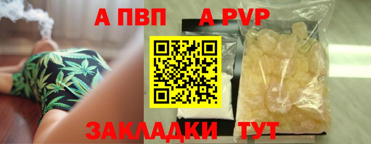 Alpha PVP крисы CK  Вход с VPN  Волгоград  Alfa_PVP СК КРИС  Alfa_PVP  Альфа ПВП Crystall 