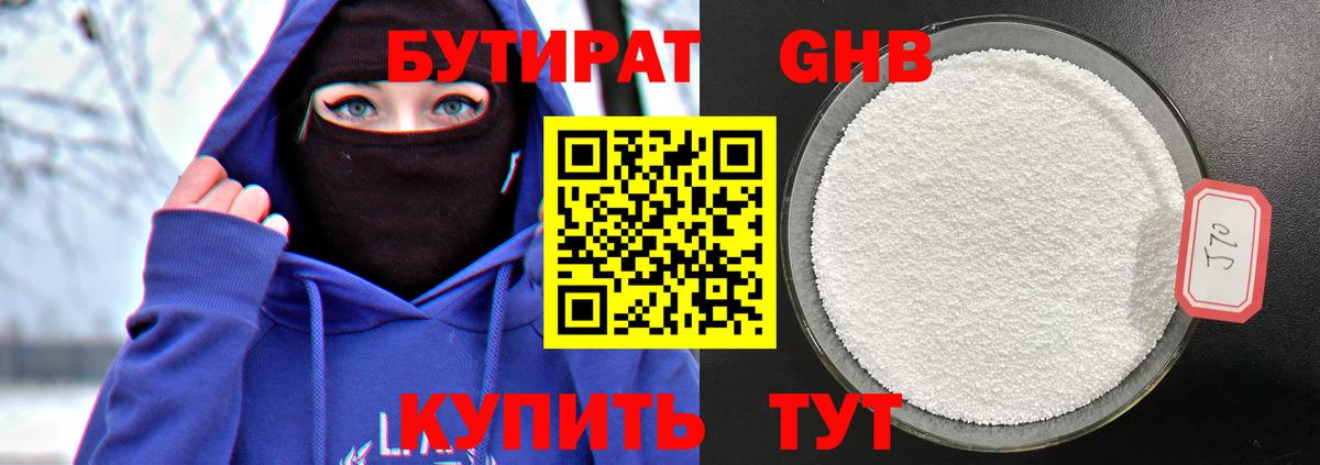 БУТИРАТ  Вход с VPN  Волгоград  БУТИРАТ BDO 33% 