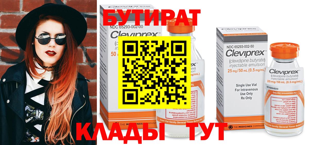Бутират буратино Волгоград