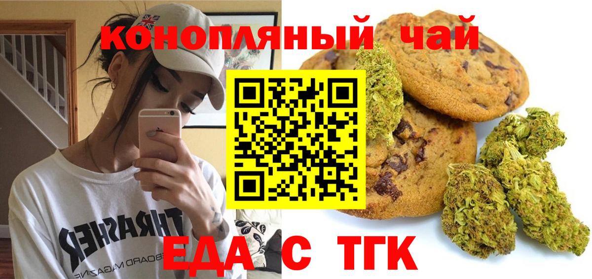 Волгоград  Печенье с ТГК конопля  Вход с VPN 