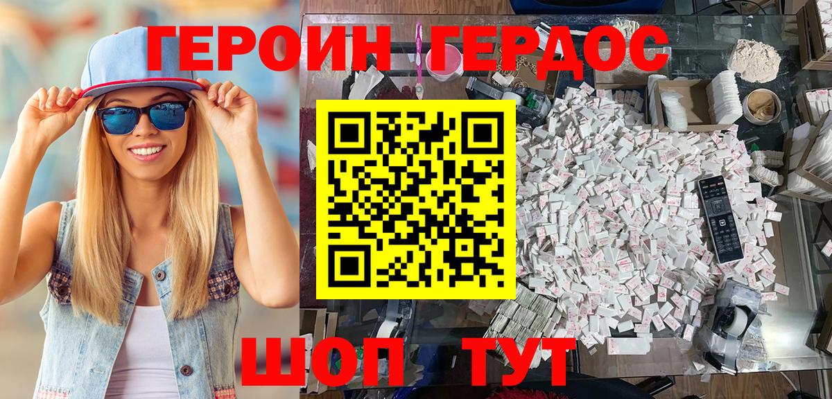 Волгоград  ГЕРОИН  Вход с VPN  ГЕРОИН белый 