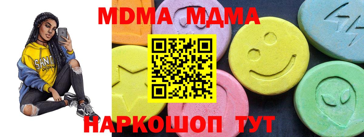 MDMA кристаллы  Вход с VPN  MDMA  Волгоград 