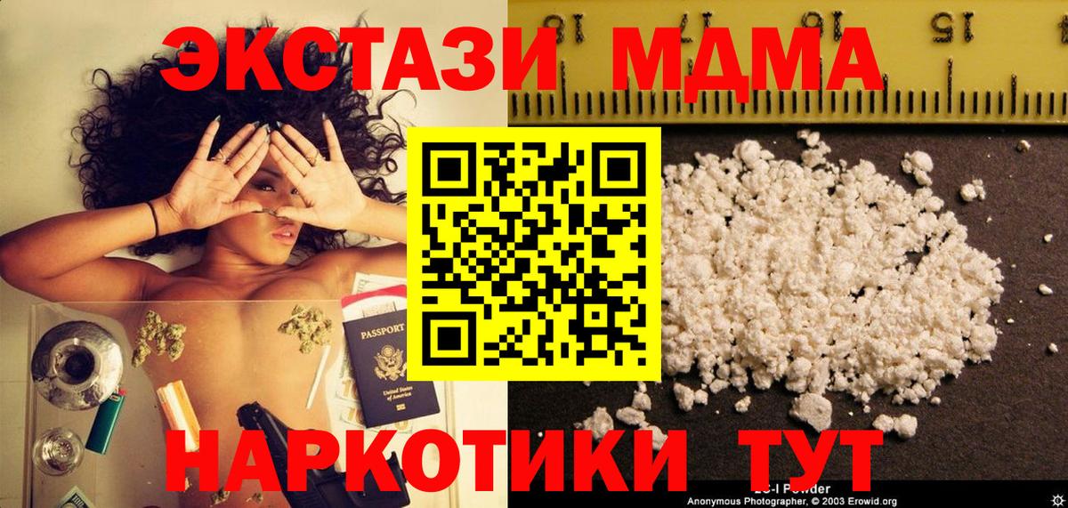 MDMA кристаллы Волгоград