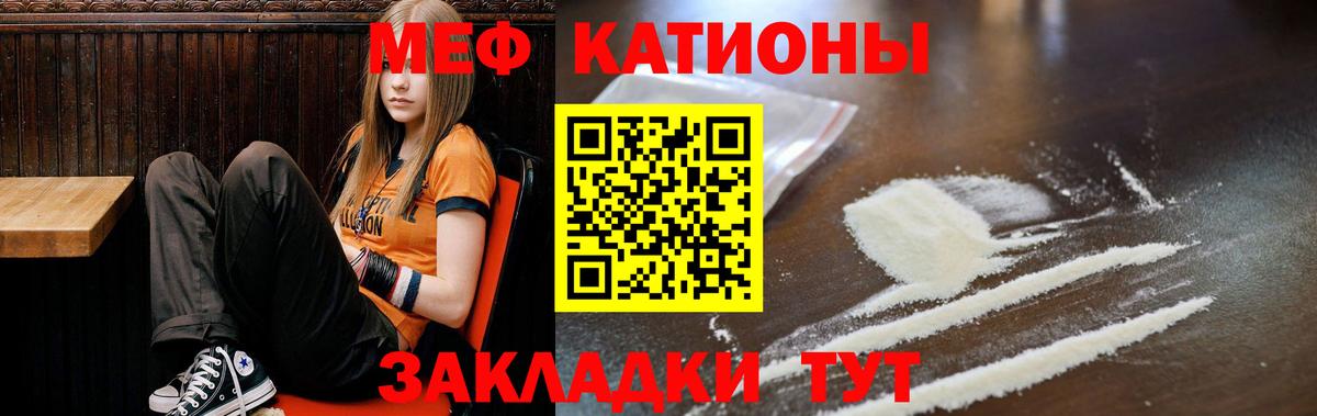 МЯУ-МЯУ мука  Меф мяу мяу  наркота  Волгоград  Вход с VPN  МЯУ-МЯУ 